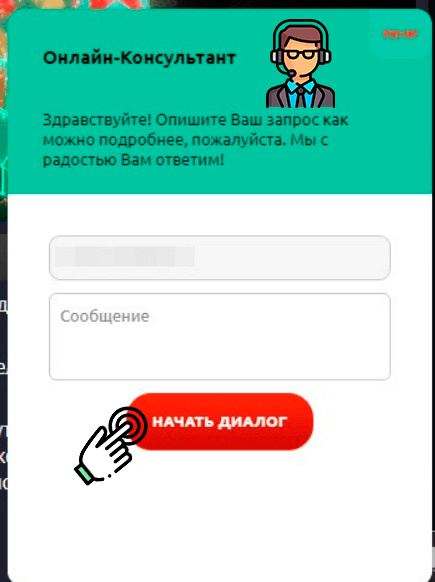 Пин Ап служба поддержки